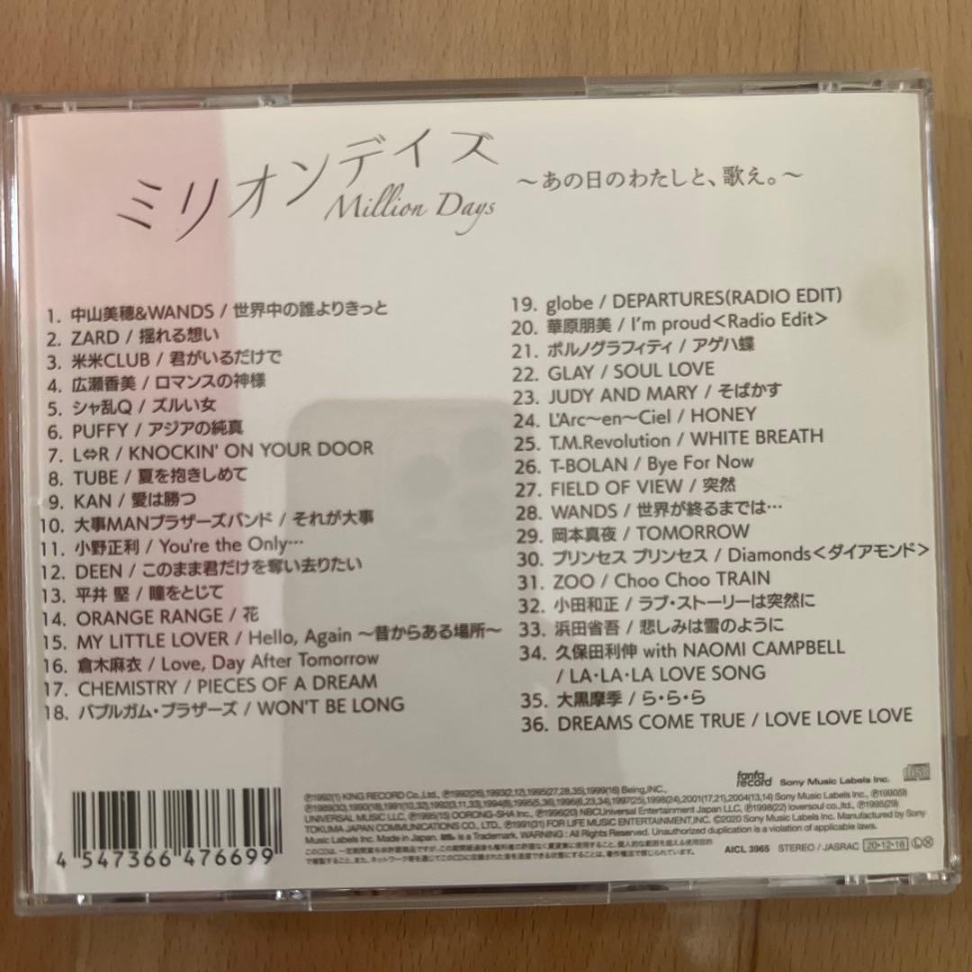 ミリオンデイズ～あの日のわたしと,歌え。～mixed by DJ和