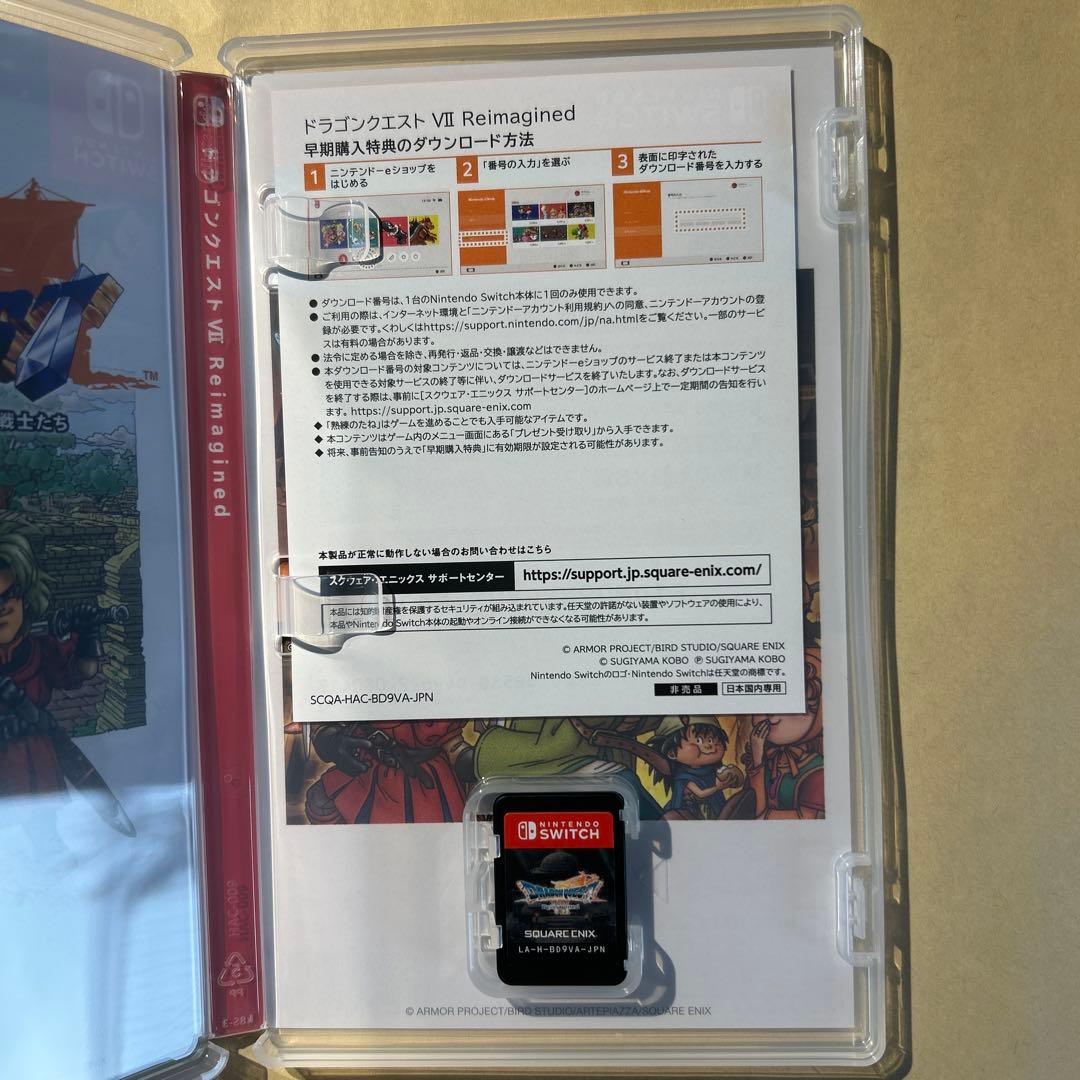 ドラゴンクエスト7 Reimagined switch版　早期購入特典つき