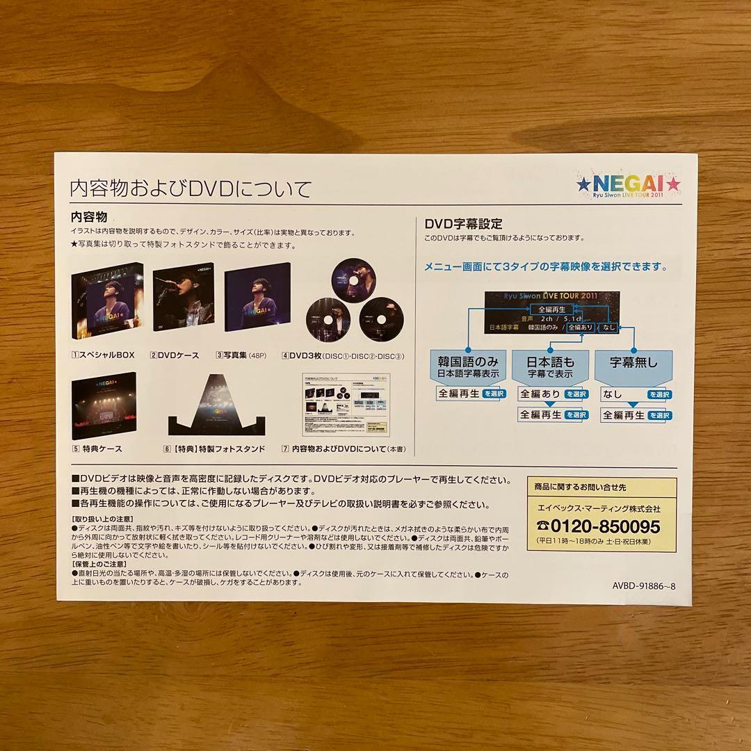 リュ・シウォン Ryu Siwon ★NEGAI★ LIVE TOUR 2011