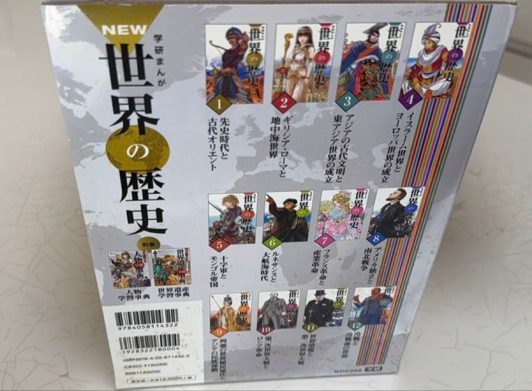 学研まんが NEW 世界の歴史 全12巻 全巻セット 別巻2冊