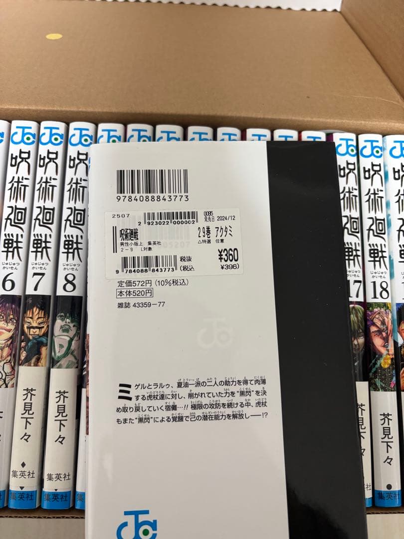呪術廻戦 全巻セット 31巻(0巻付き)
