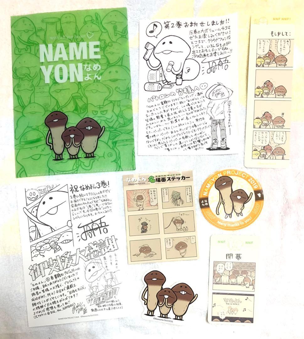 なめこタイムDX　4コマ集　なめよん　クラウドファンディング　クラファン　3冊