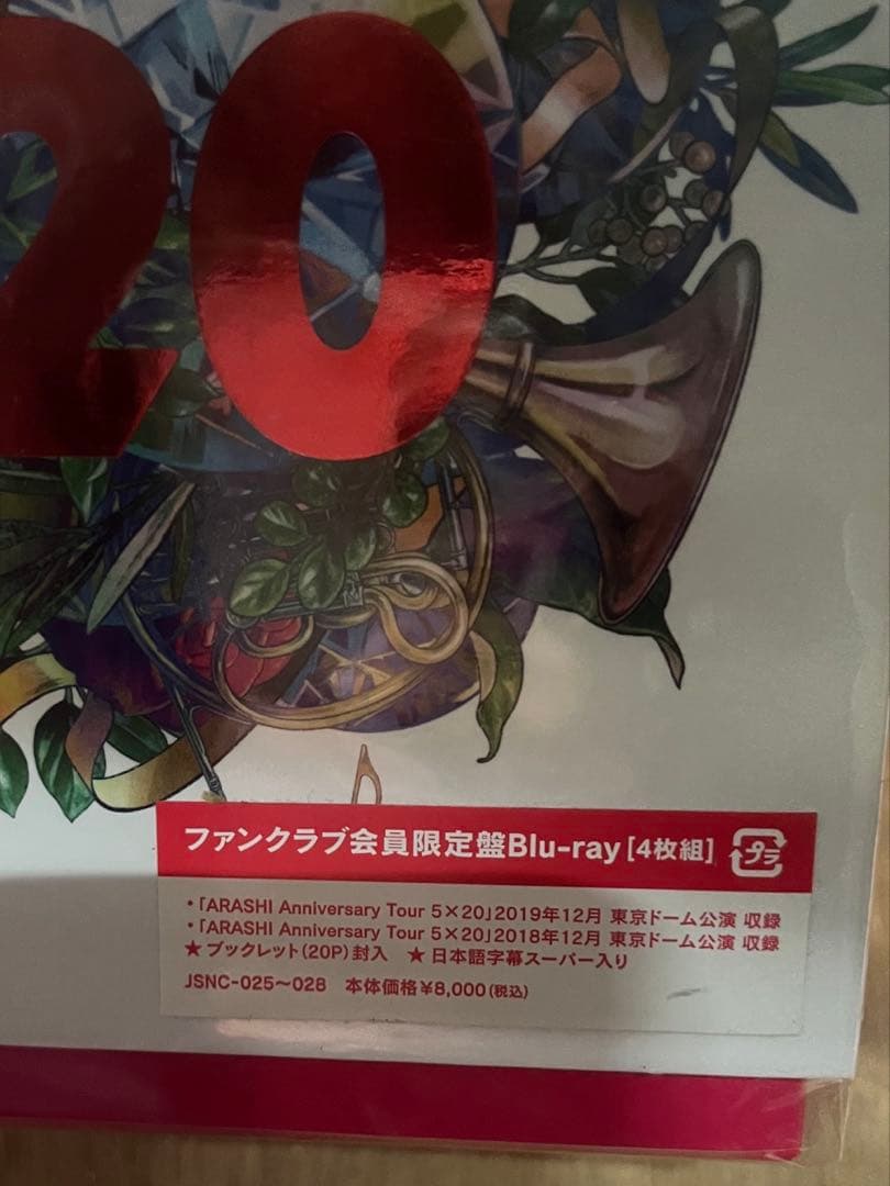 初回限定盤 嵐 5×20 ベストアルバム CD Blu-ray 20周年セット