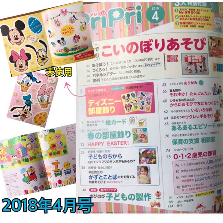 【CD-ROM・付録付き】保育雑誌プリプリ25冊(バラ売り可)