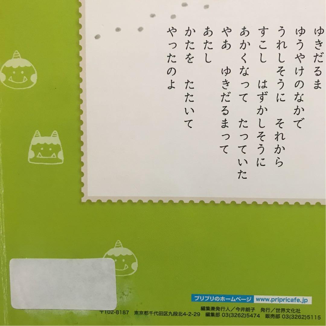 【CD-ROM・付録付き】保育雑誌プリプリ25冊(バラ売り可)