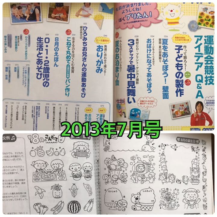 【CD-ROM・付録付き】保育雑誌プリプリ25冊(バラ売り可)