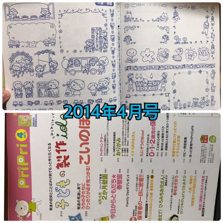 【CD-ROM・付録付き】保育雑誌プリプリ25冊(バラ売り可)