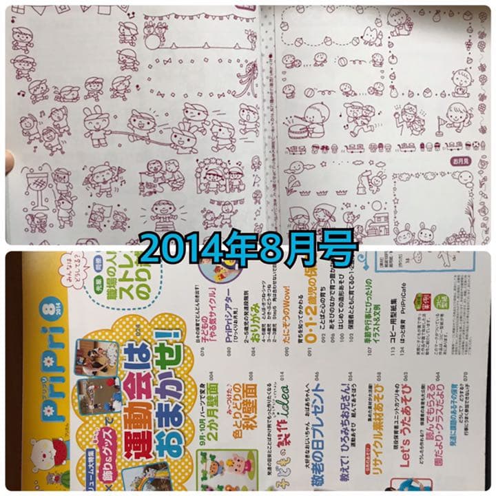 【CD-ROM・付録付き】保育雑誌プリプリ25冊(バラ売り可)