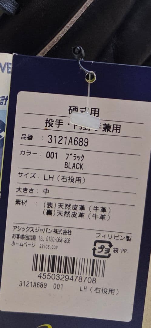 ASICS ブラック　硬式野球グローブ 3121A689 LH　右投　ドジャース