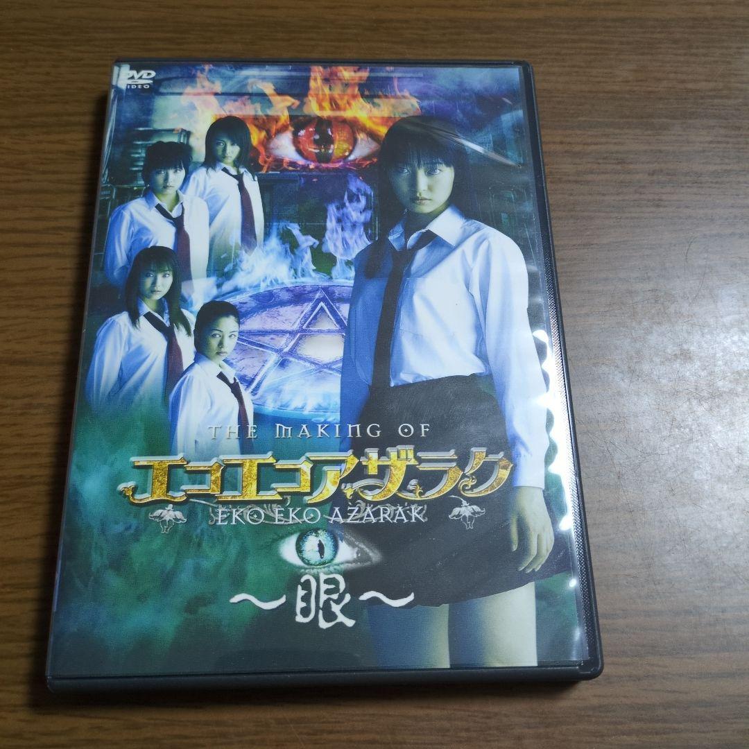 エコエコアザラク ～眼～　　DVD-BOX 6枚組　非売品特典DVD付。