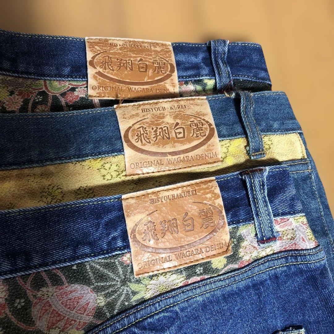 和柄ジーンズまとめ売り　３本