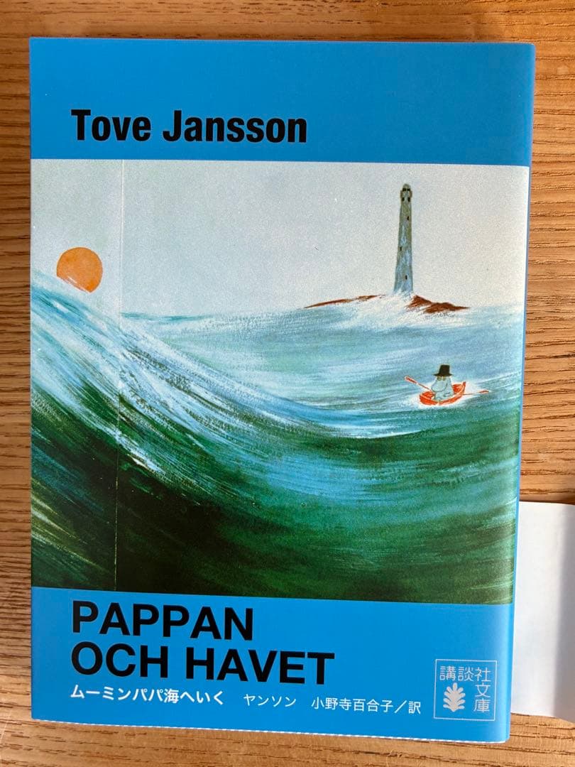 ムーミン全集トーベ・ヤンソン生誕100周年限定版〈全９巻〉帯付きBOX難あり
