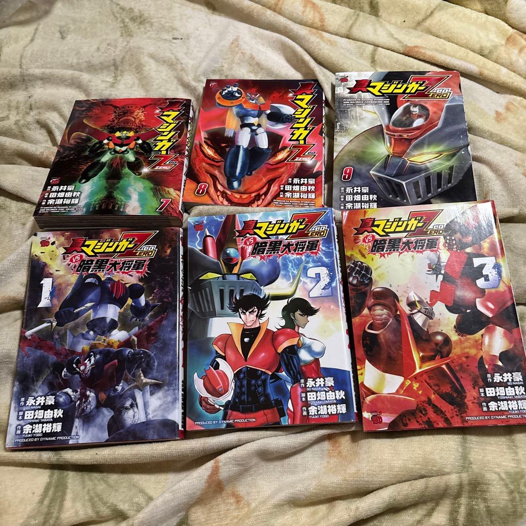 真マジンガーZERO 1〜9巻 真マジンガーZERO vs 暗黒大将軍 1〜8巻