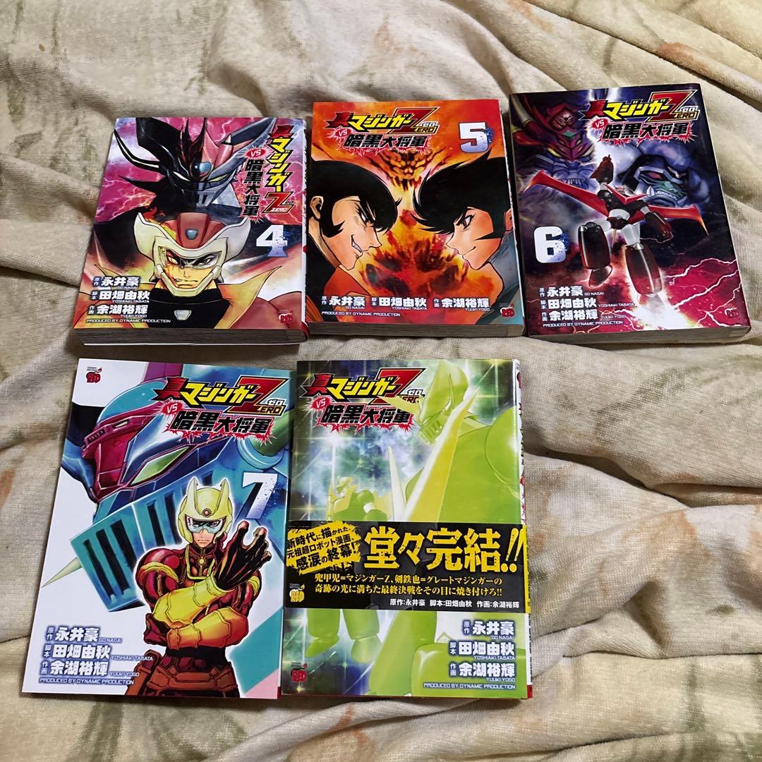 真マジンガーZERO 1〜9巻 真マジンガーZERO vs 暗黒大将軍 1〜8巻