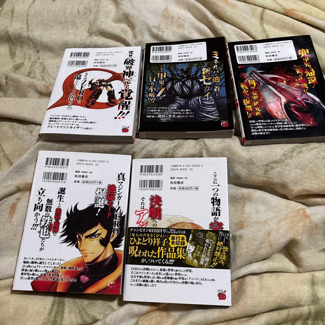 真マジンガーZERO 1〜9巻 真マジンガーZERO vs 暗黒大将軍 1〜8巻