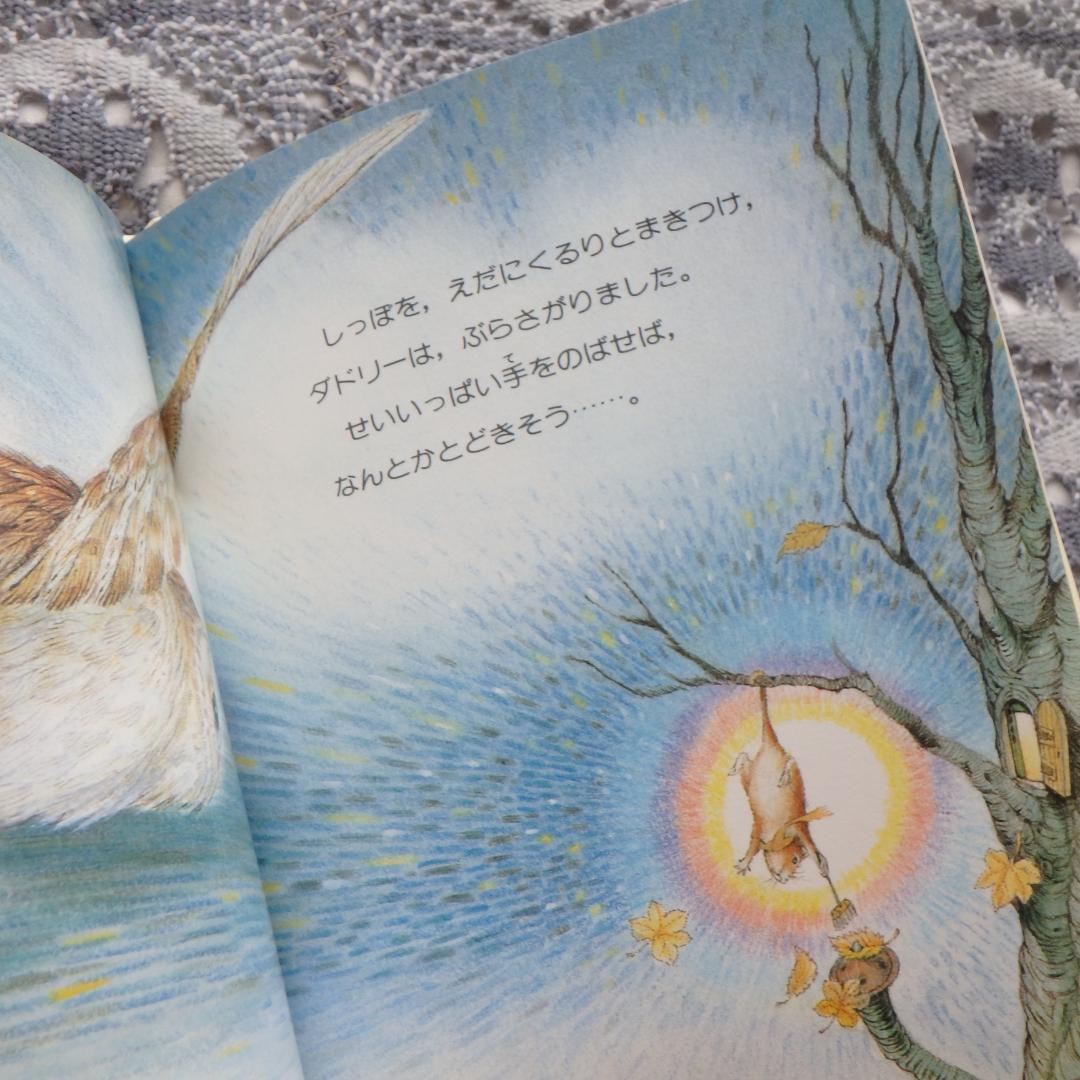 ☘️ダドリーのちいさな絵本 4冊セット 金の星社 絶版