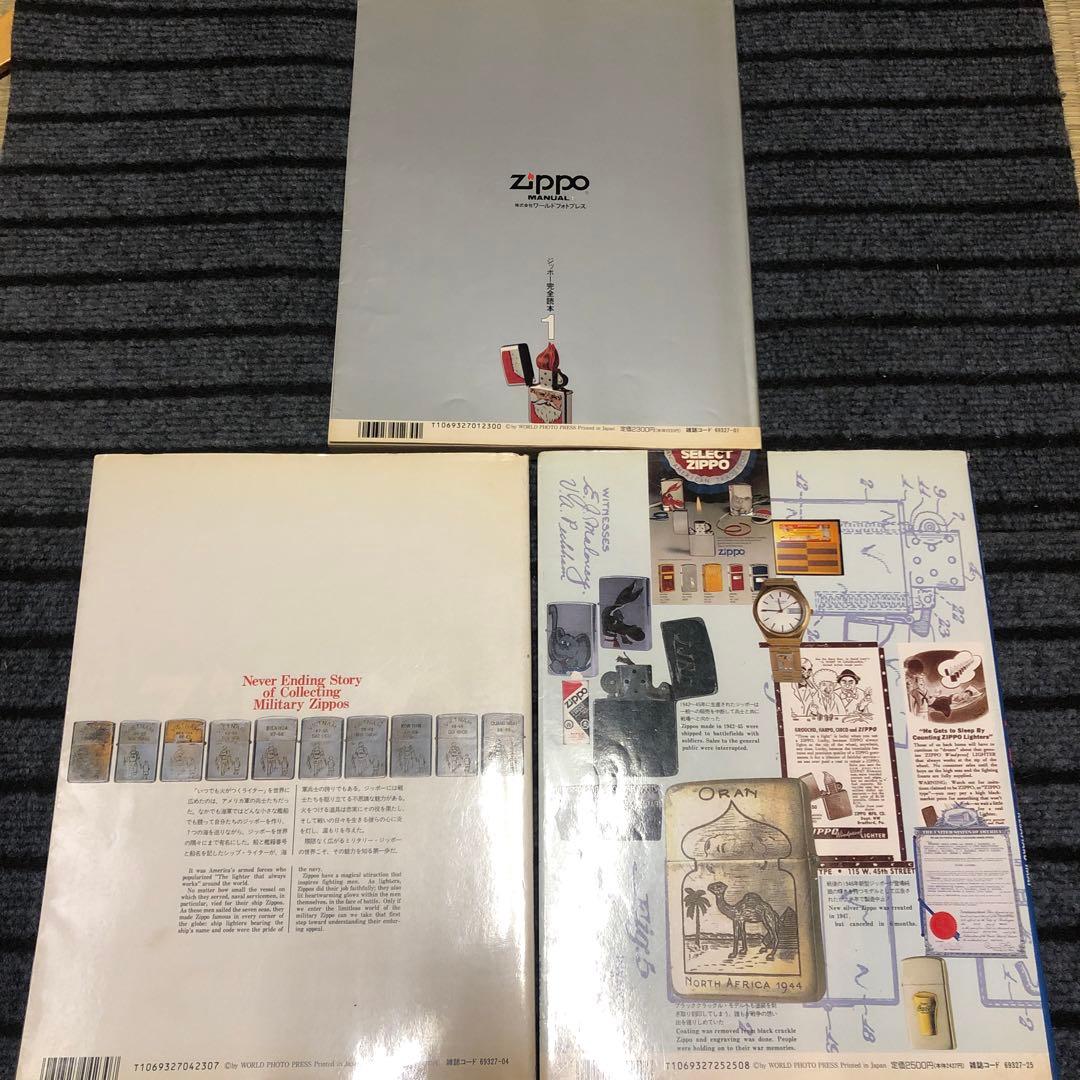 Itami 　zippo 関連本3冊セット