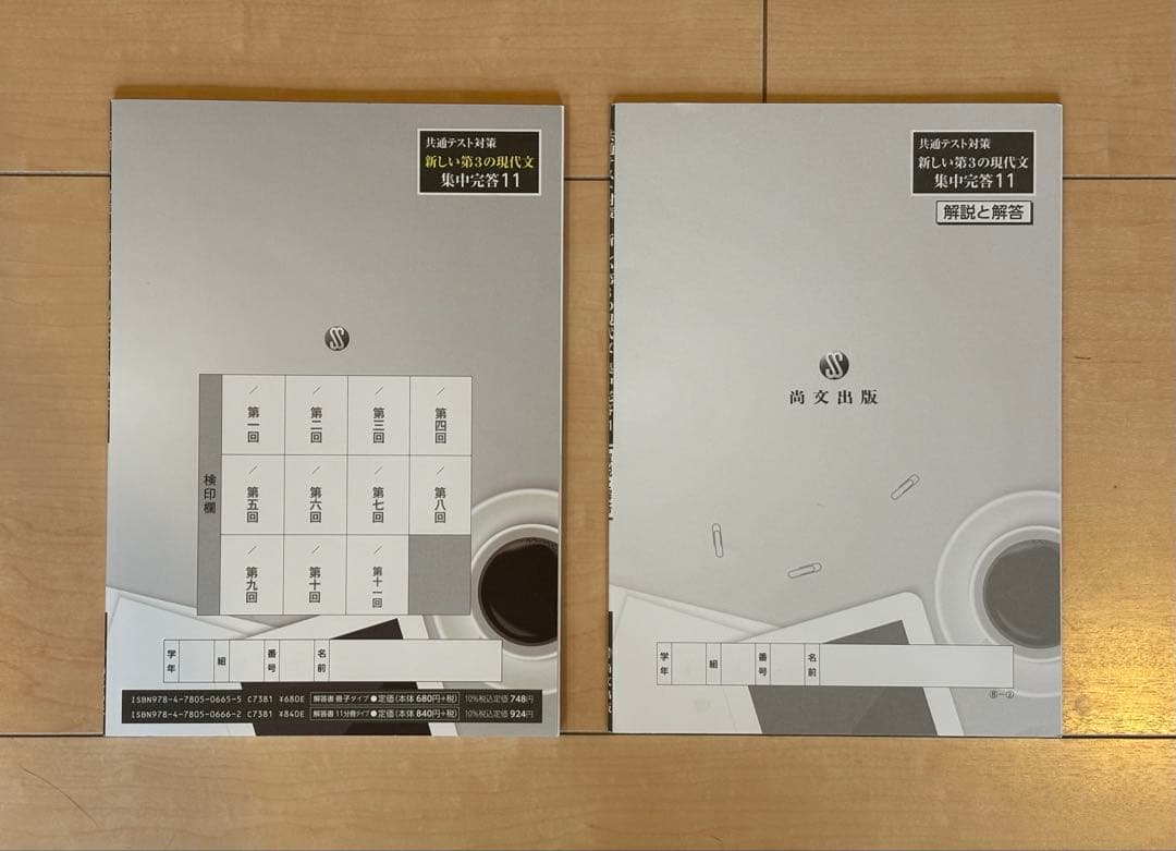 物理/化学/古典参考書 全10冊 化学の新研究 名門の森 一対一など