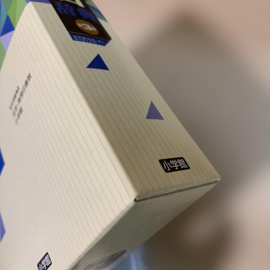 中日辞典 第3版　小学館　♪中国語辞書♪