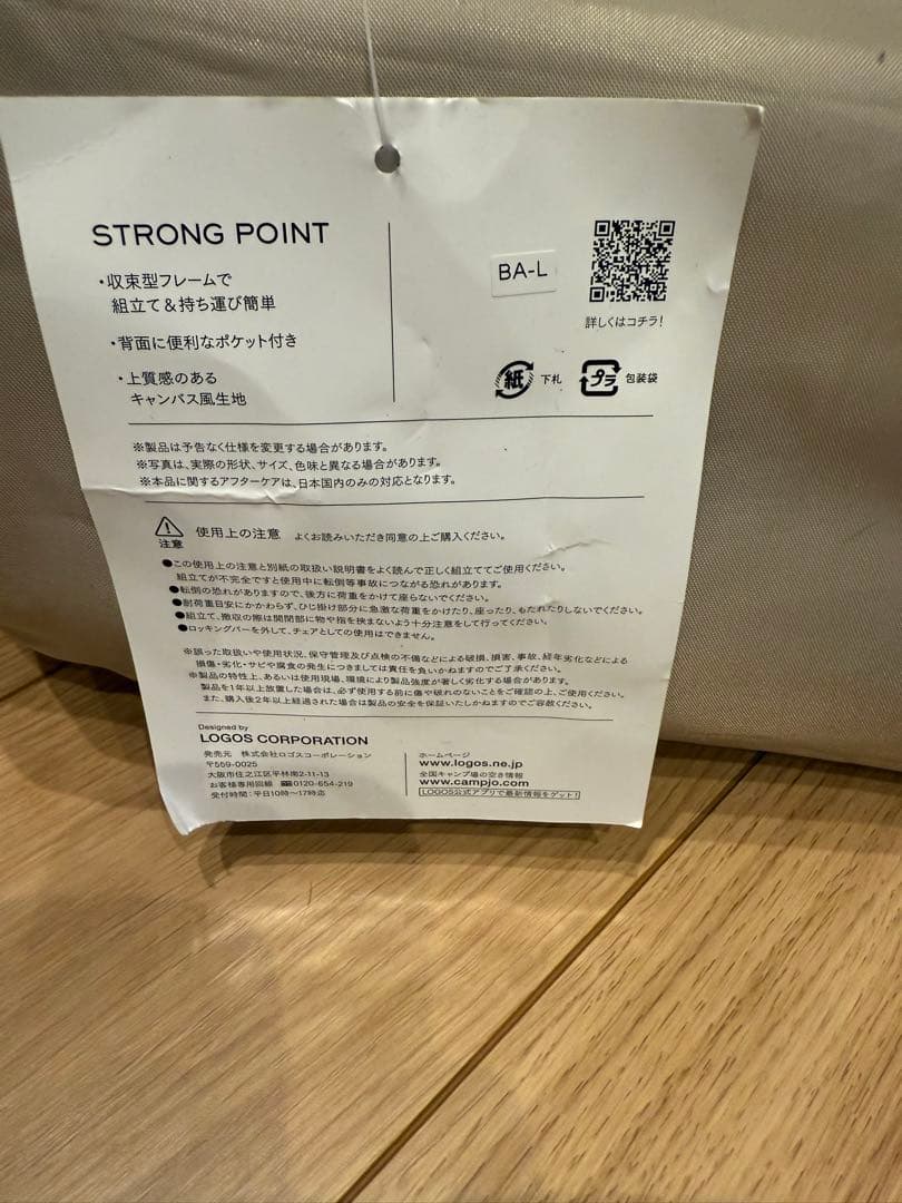 LOGOS 折りたたみロッキングチェア　ベージュ