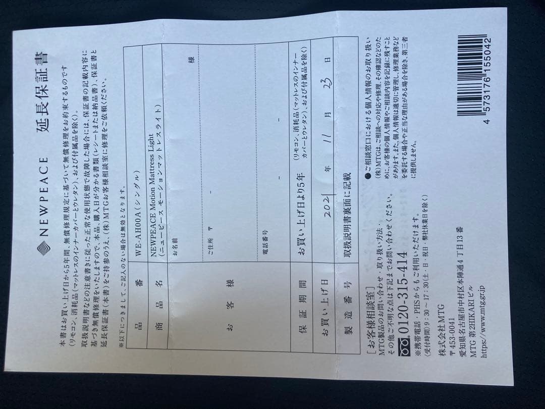 NEWPEACE モーションマットレスLight