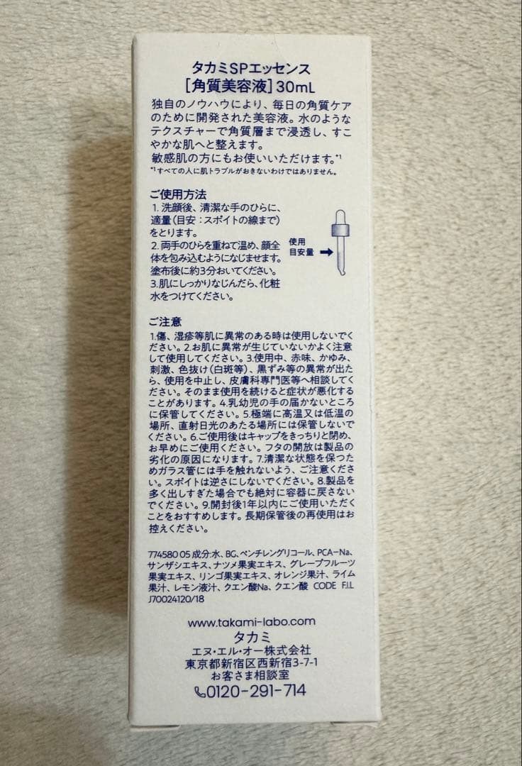 TAKAMI タカミスキンピールエッセンス　30ml×4