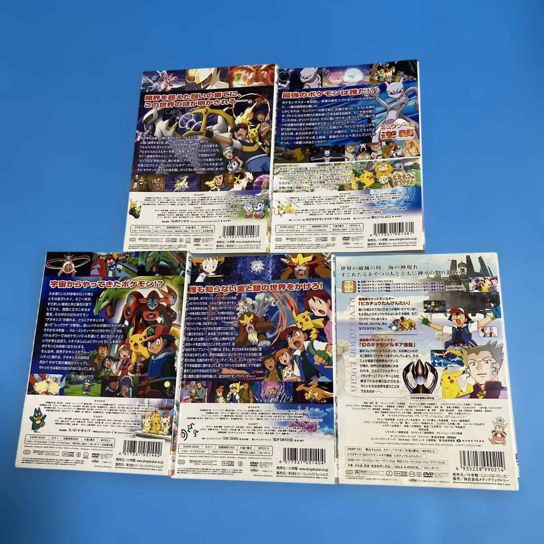 人気！劇場版　ポケモン　ポケットモンスター　DVD 5枚セット