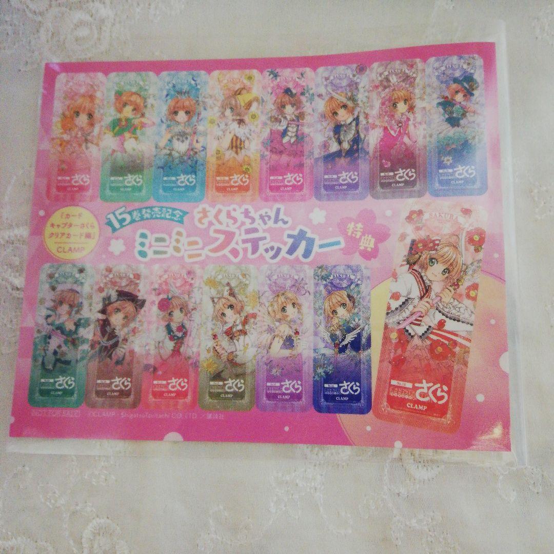 カードキャプターさくらクリアカード編16巻 特装版 アニメイト限定 非売品