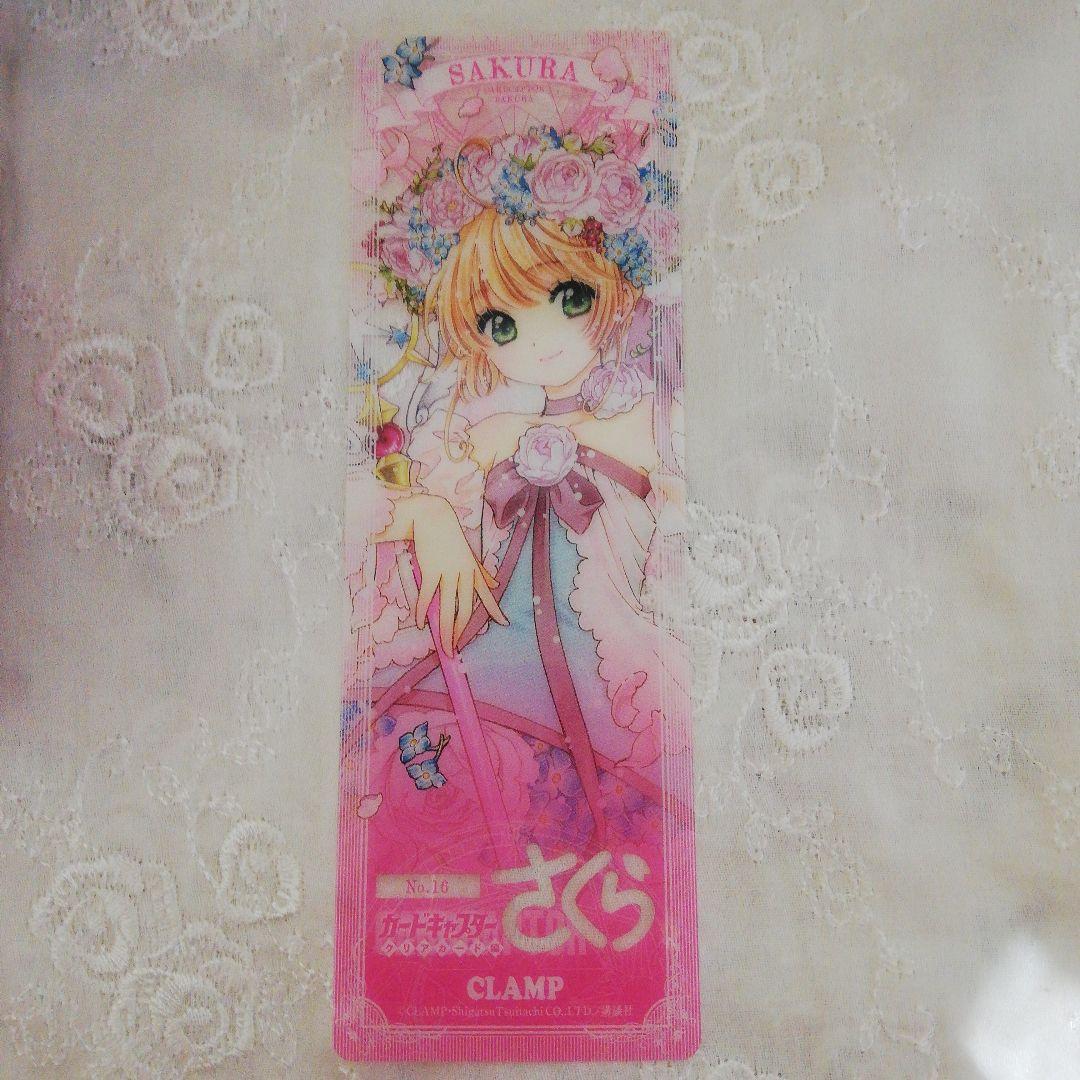 カードキャプターさくらクリアカード編16巻 特装版 アニメイト限定 非売品