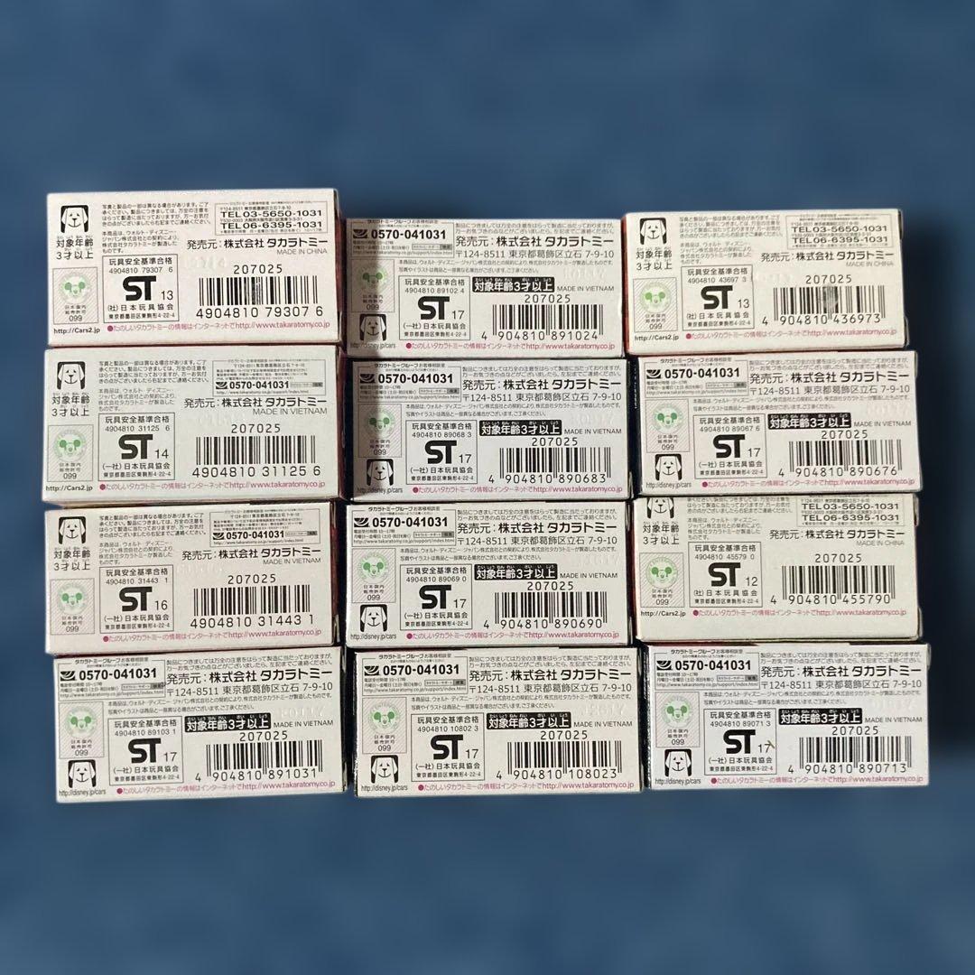 カーズトミカ12台セット