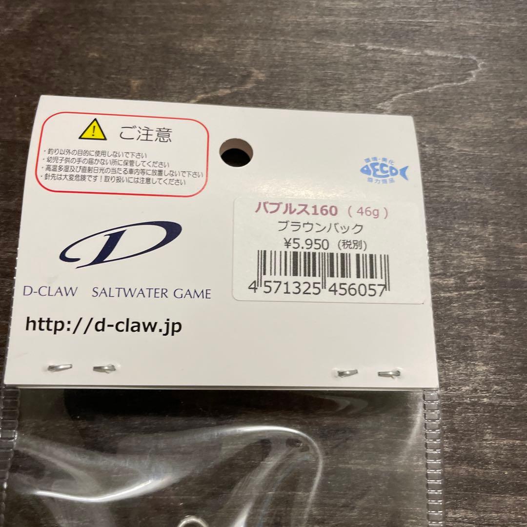 バブルス160 ブラウンバック Dクロウ G417