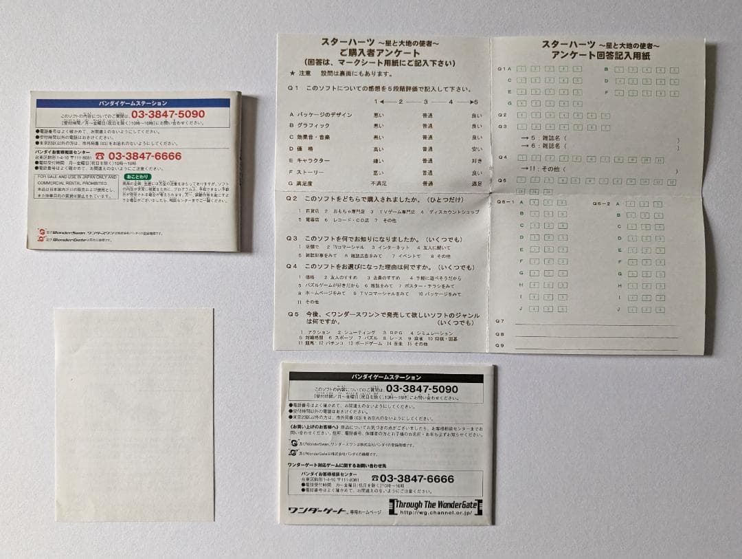 ワンダースワンカラー スターハーツ 星と大地の使者 ハガキ　Wonderswan