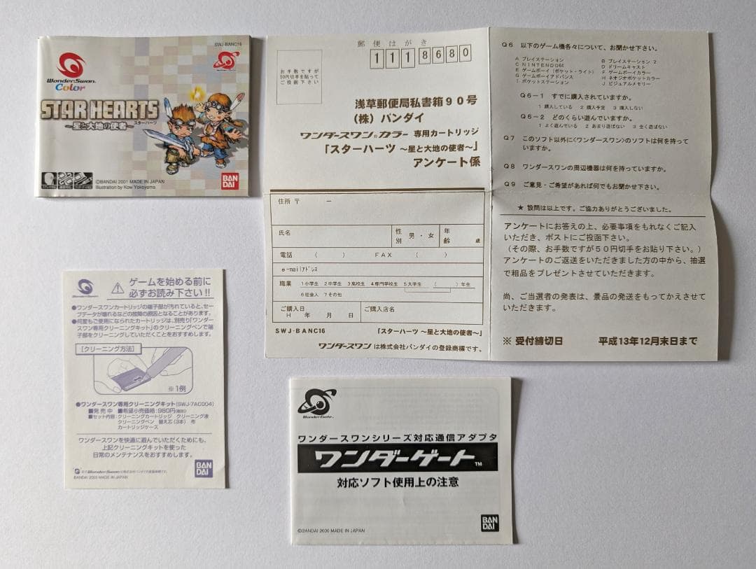 ワンダースワンカラー スターハーツ 星と大地の使者 ハガキ　Wonderswan