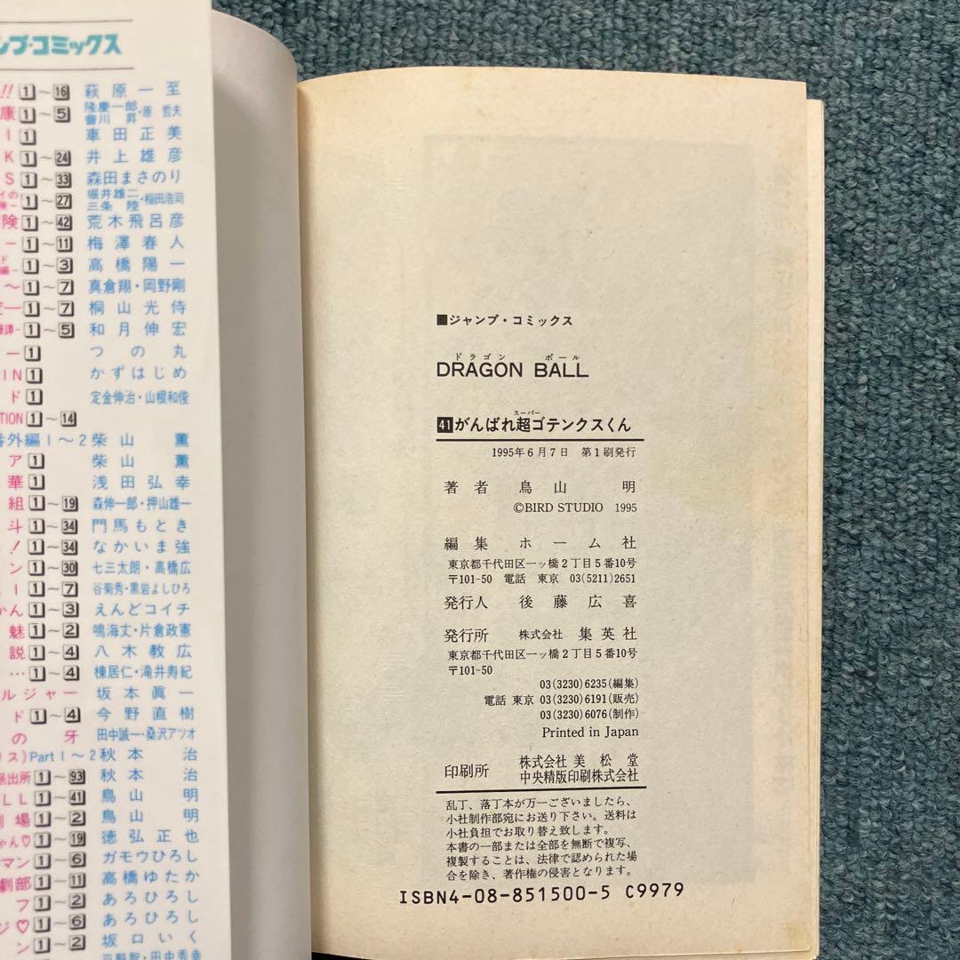 ドラゴンボール　超希少　初版　39巻　40巻　41巻