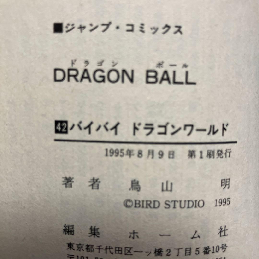 ドラゴンボール　超希少　初版　39巻　40巻　41巻