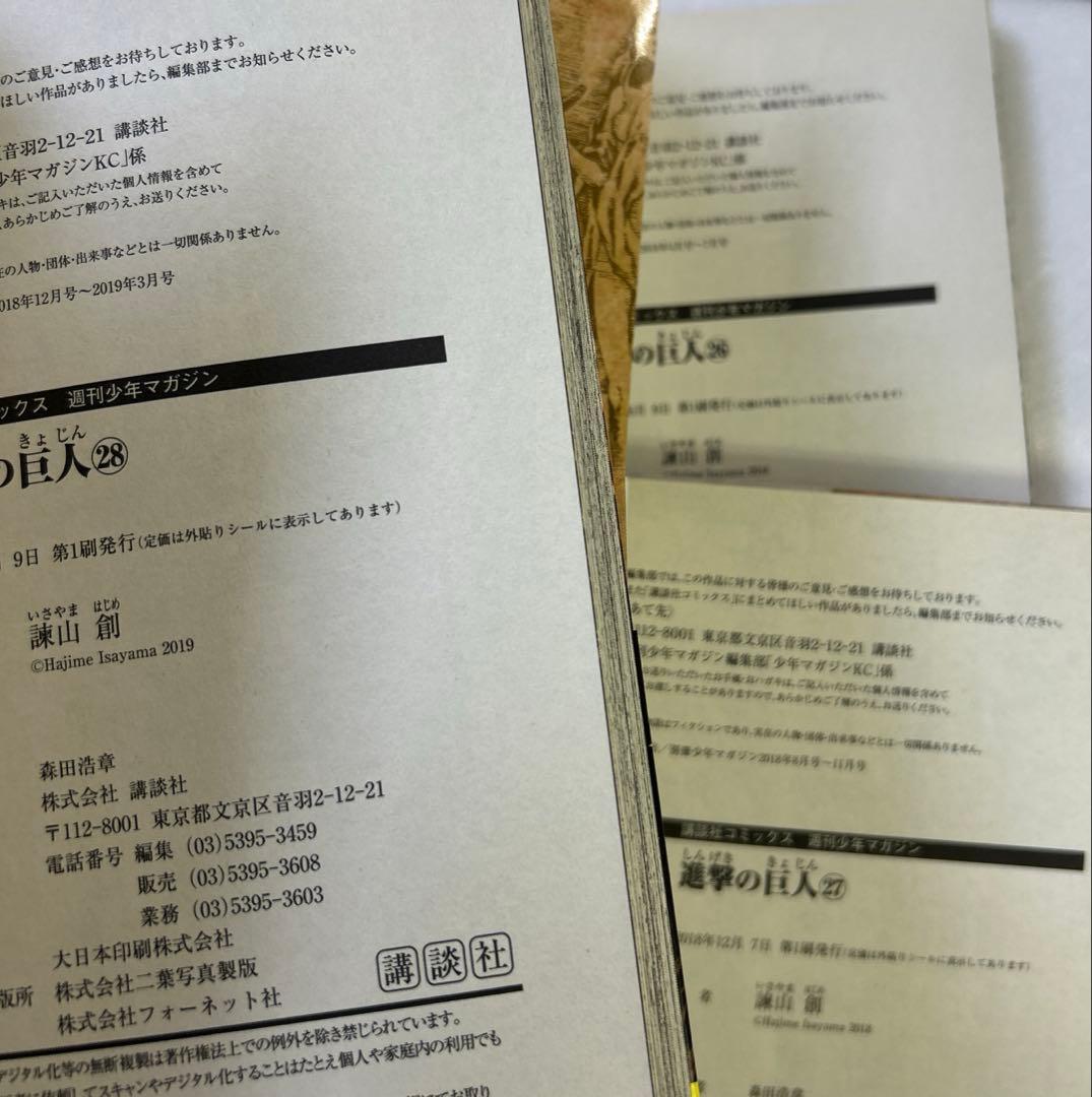 [全初版] 進撃の巨人 全34巻セット ＋ 完結記念ブックカバー付き