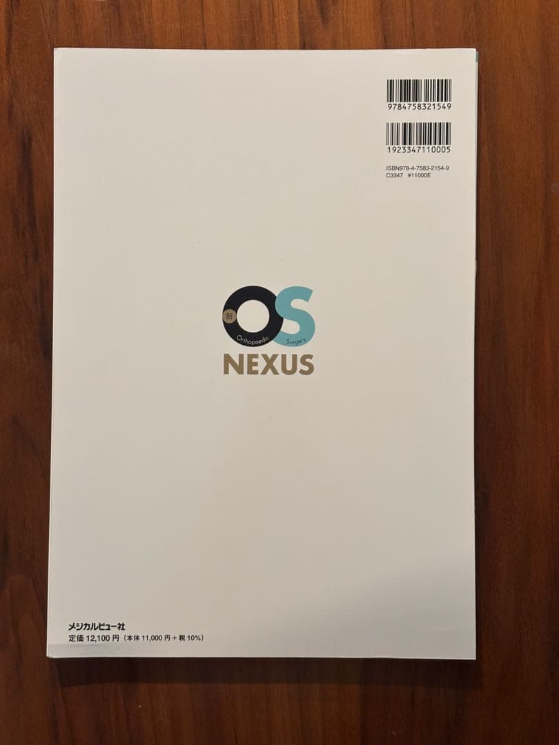 新OS NEXUS No.4 下肢の骨折手術　骨盤・大腿骨