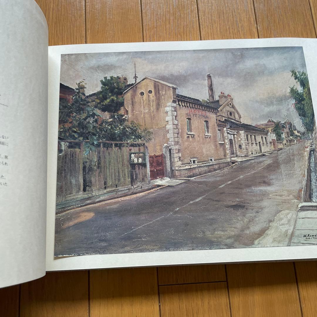 小松益男作品集 神戸の異人館