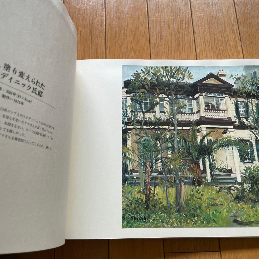 小松益男作品集 神戸の異人館