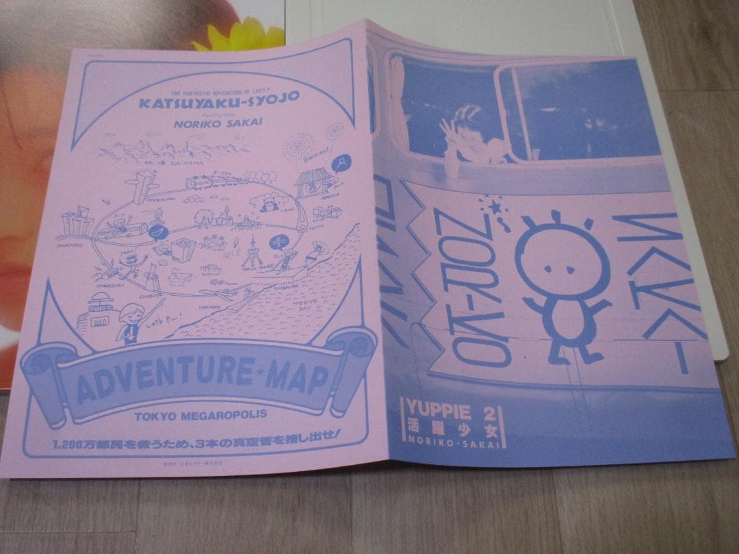 酒井法子 活躍少女 YUPPIE 2