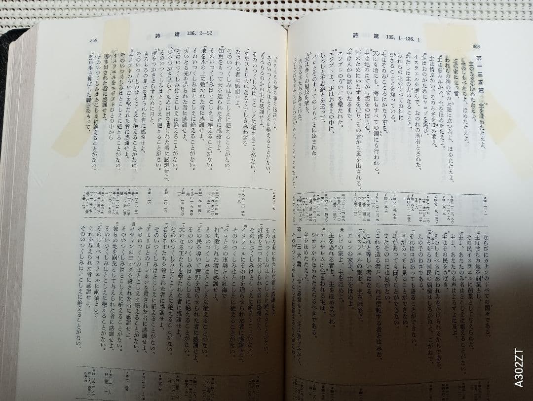 難有り ■jco59s 口語訳大型引照つき聖書・折革装・三方金 日本聖書協会