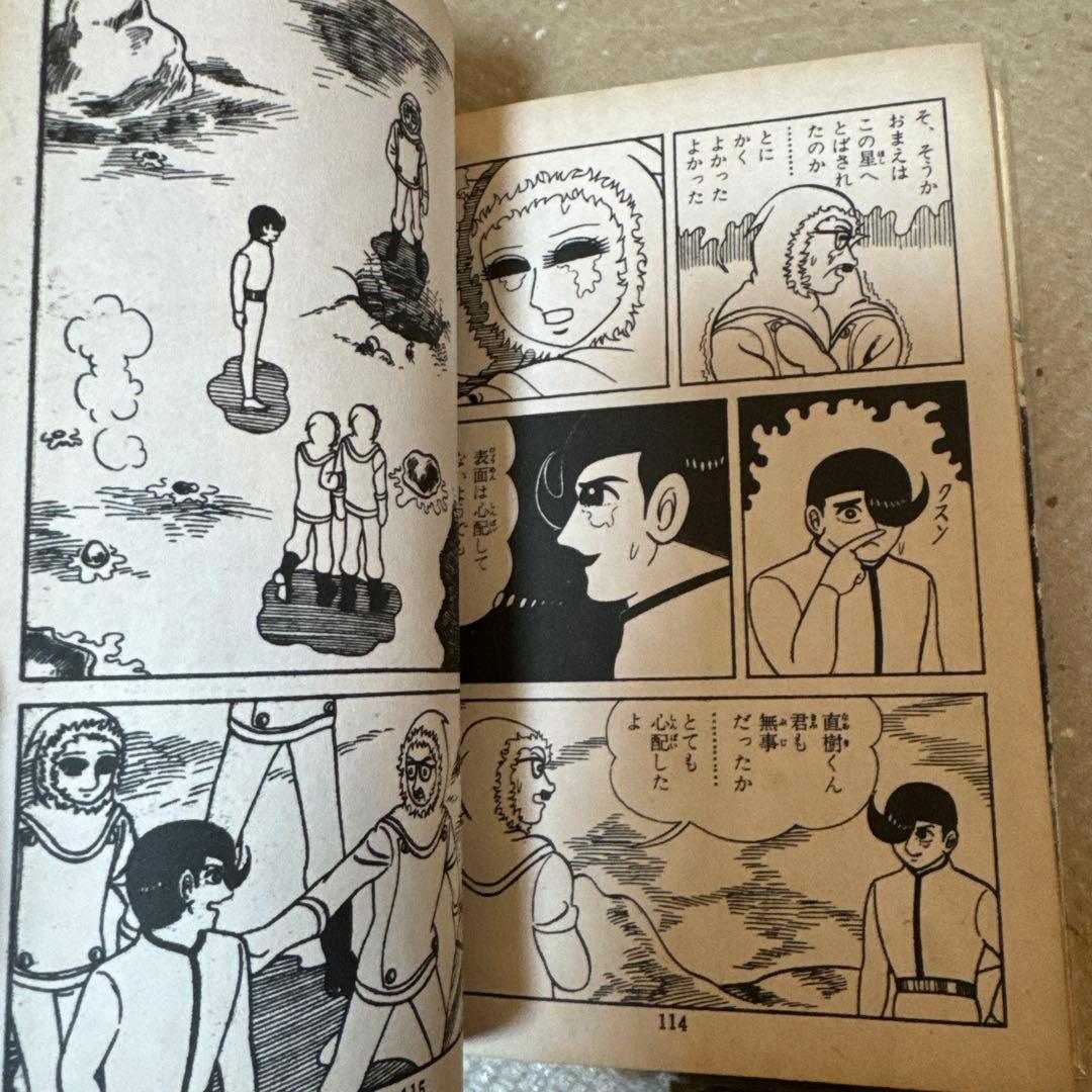 ＊極希少・未貸本 なぎさ洋作 四次元星 東京漫画出版社 昭和レトロ 貸本漫画