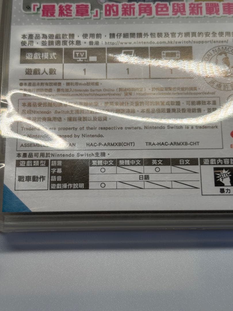 Switch ガールズ＆パンツァー ドリームタンクマッチDX 中国語版