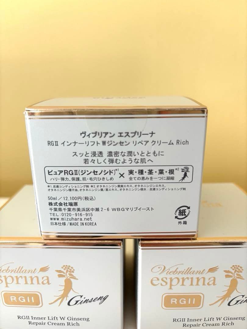 ヴィブリアンエスプリーナ　リペアクリーム【3個セット】