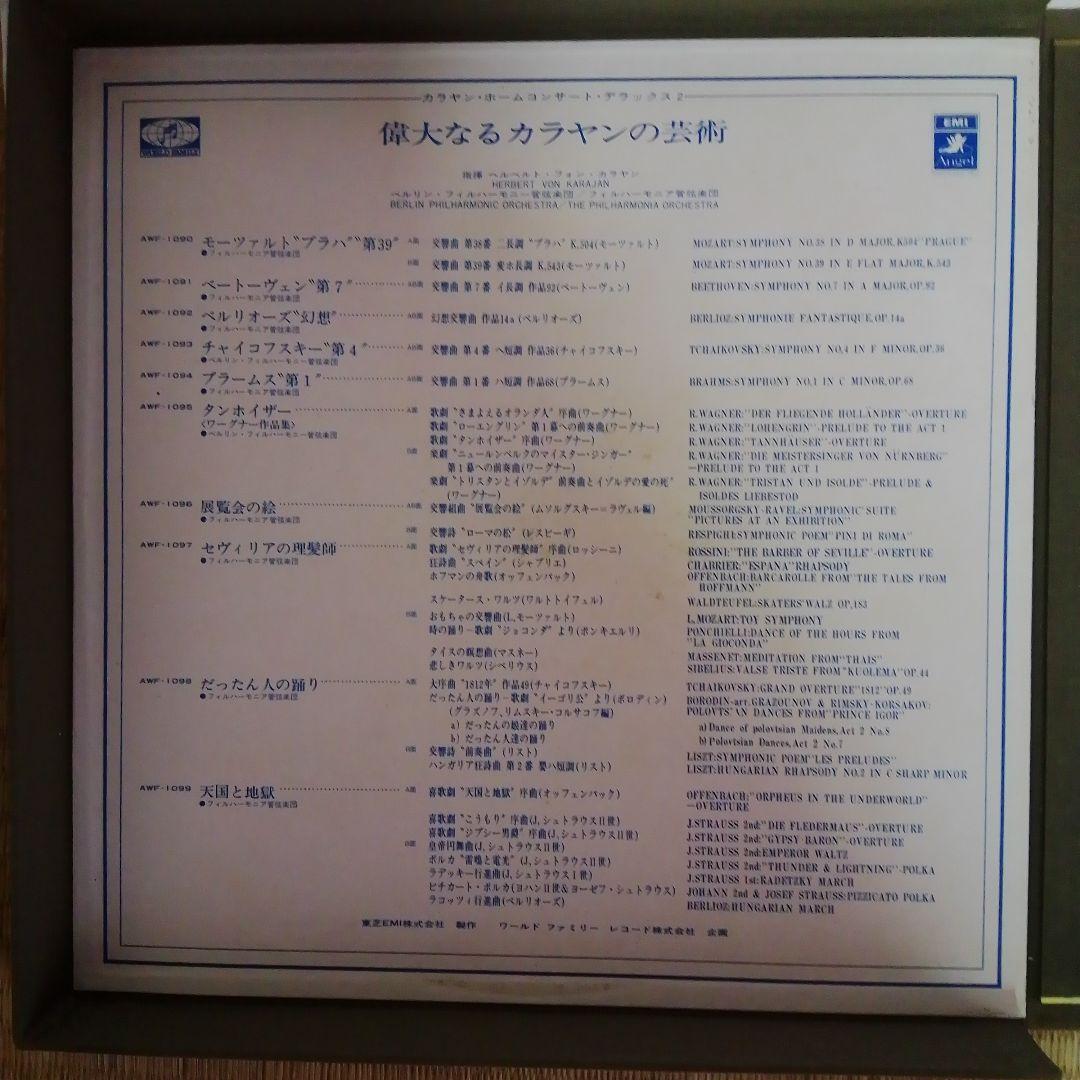 偉大なるカラヤンの芸術 レコード10枚組