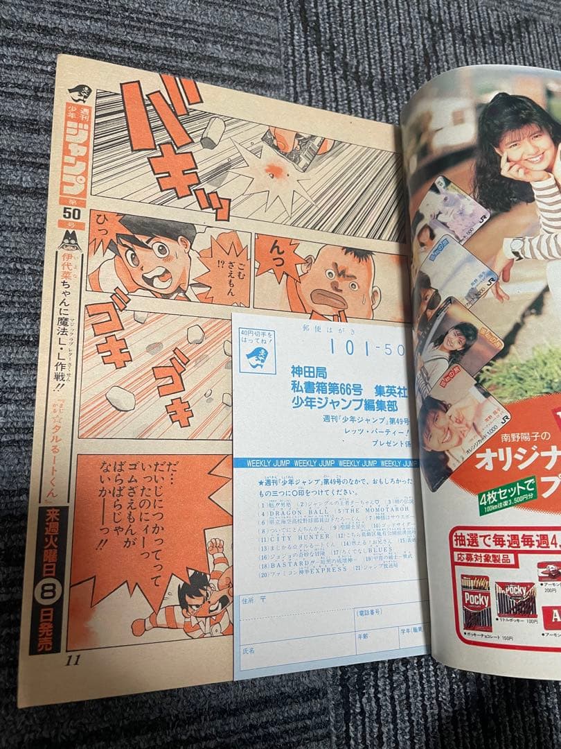 週刊少年ジャンプ 新連載セット　たるルート　ターちゃんなど　希少