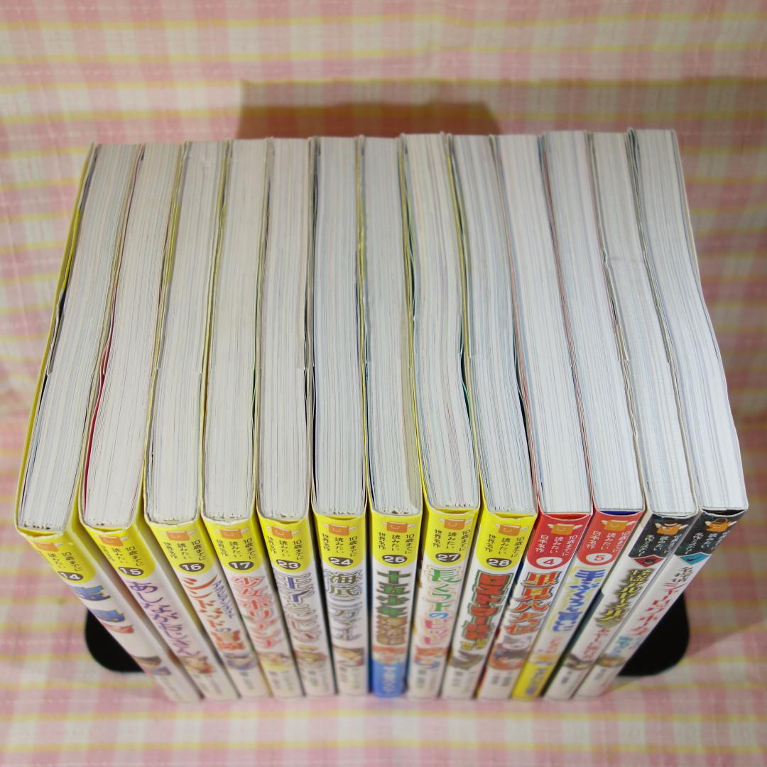 〇 /【26冊セット！】 10歳までに読みたい 名作シリーズ / 26冊セット