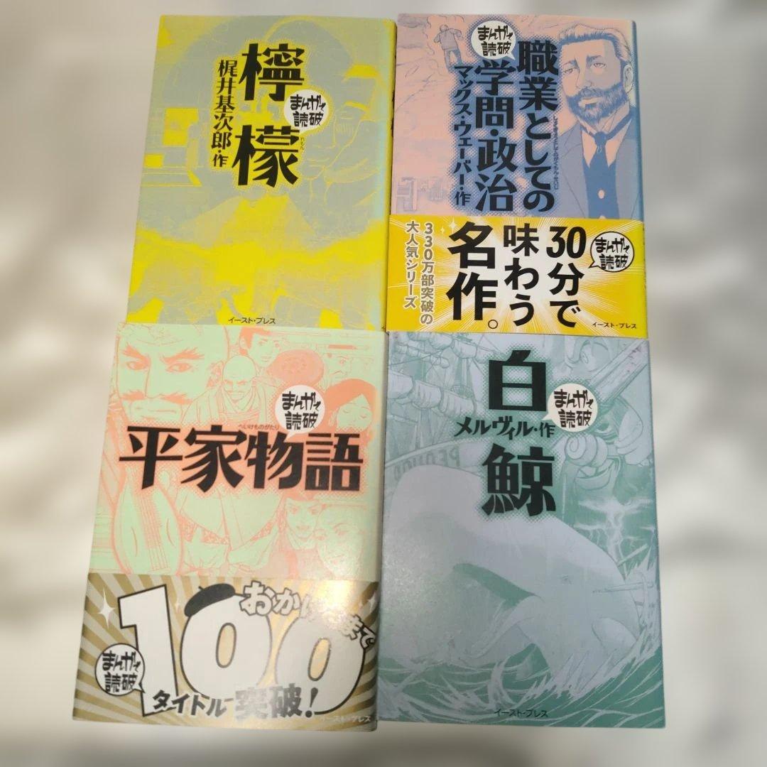 【ばら売り可】「まんがで読破」24冊+まんが小説3冊 合計27冊セット