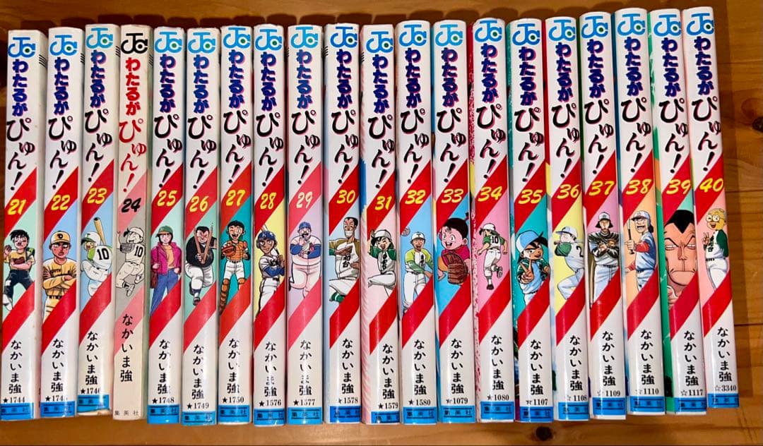 わたるがびゅん⭐︎全巻⭐︎1-58巻⭐︎20巻2冊⭐︎24巻カバー無し
