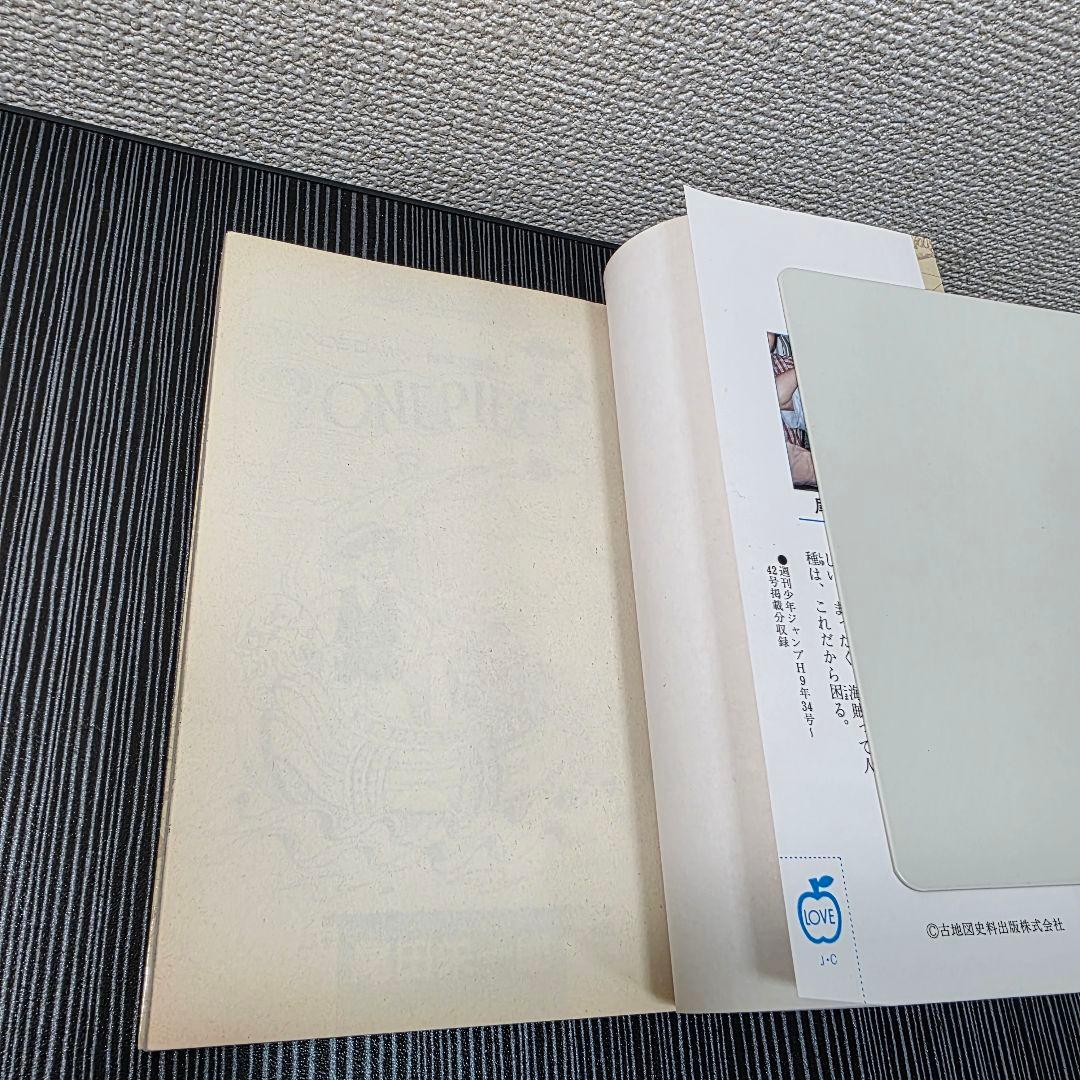 希少！ONEPIECE 1巻 初版 美品 1997年第1刷発行/S02